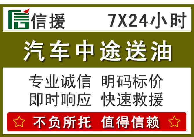 琼中汽车救援送柴油