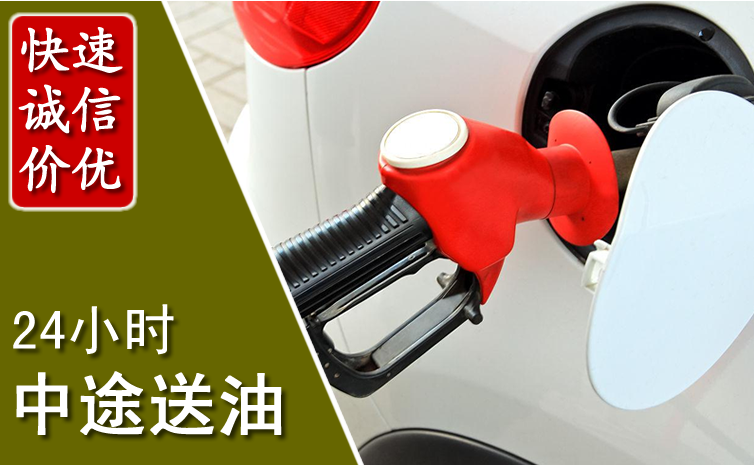 琼中中途汽车送防冻液