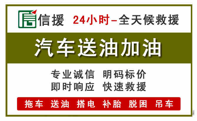 琼中汽车救援送汽油