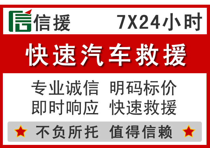 琼中信援汽车送油救援电话 琼中信援汽车送油救援电话