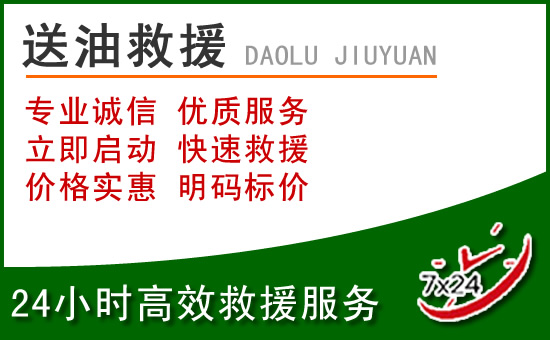 琼中道路救援汽车送玻璃水