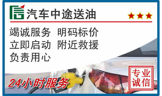 琼中高速公路汽车送汽油