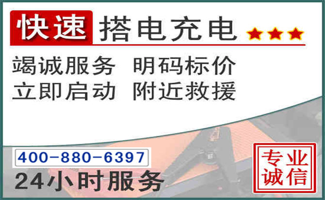 琼中汽车电瓶搭电电话 琼中汽车电瓶搭电电话