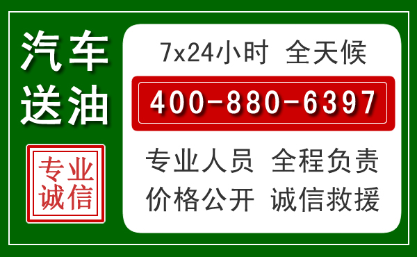 琼中汽车送油救援电话 琼中汽车送油救援电话