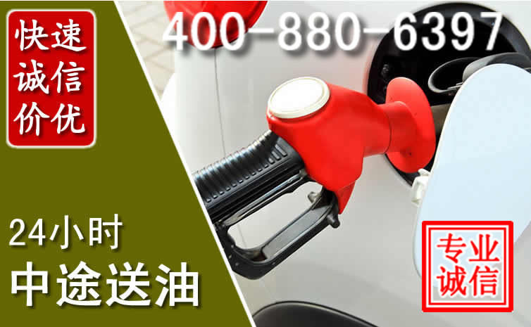 琼中汽车送油救援电话 琼中汽车送油救援电话